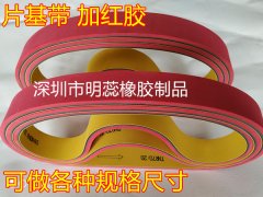 齿形同步传动带